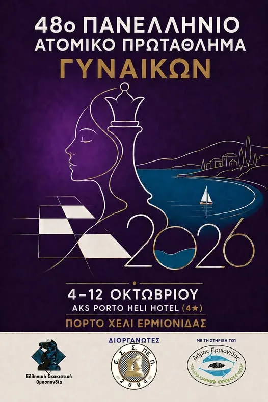Το 48ο Πρωτάθλημα Γυναικών στο Πόρτο Χέλι