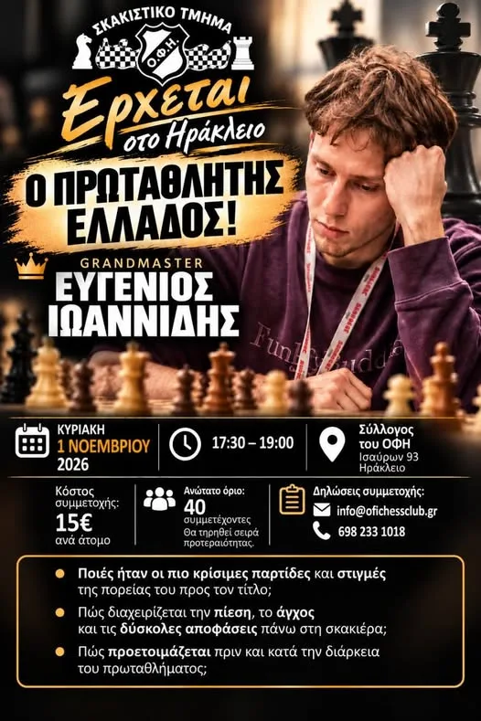 Ο πρωταθλητής Ελλάδας στο Ηράκλειο