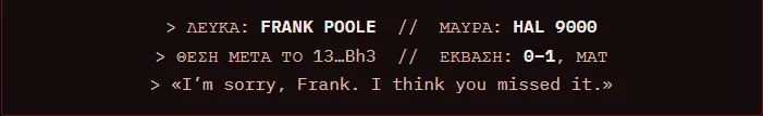 Ο άνθρωπος πίσω από τον HAL 9000