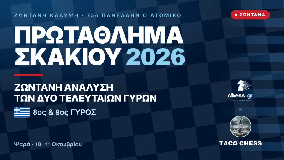 Ζωντανά οι δύο τελευταίοι γύροι από τα Ψαρά